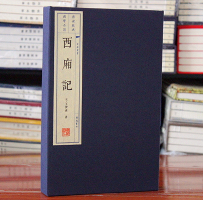 西厢记 宣纸线装全二册广陵书社 王实甫著  正版包邮