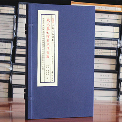 钦天监彩绘真本推背图 子部珍本備要017 唐代袁天罡、李淳风撰 正版现货影印永乐四年 宣纸线装一函二册 九州古代地理