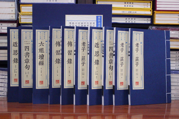 国学基础原典九种：大学 论语 孟子 中庸 老子 庄子 六祖坛经 近思录 传习录 宣纸线装一函十册广陵书社