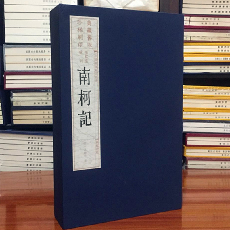南柯记暖红室汇刻本雕版刷印全4册江苏广陵出版社汤显祖戏曲全集中的一种南柯太守传古典名剧
