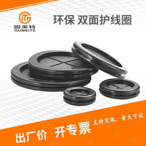 双面护线圈东莞护线圈橡胶批发