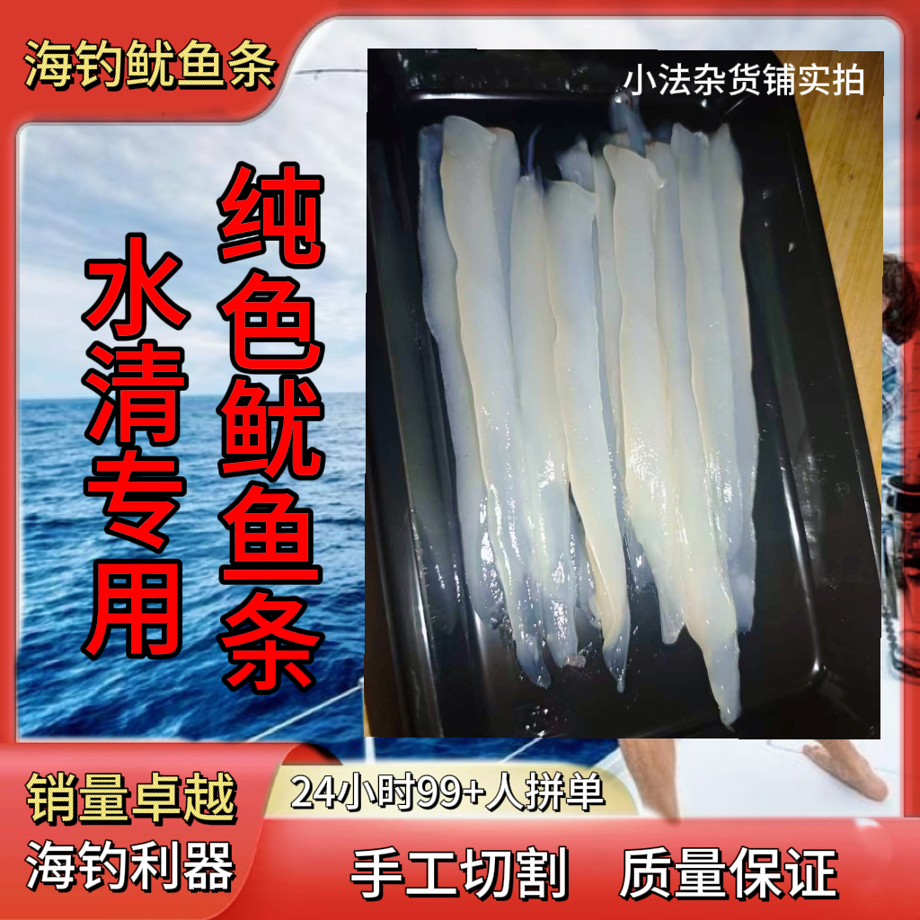 海钓鱿鱼条海钓利器不限鱼种鱼饵 12-17cm小条20根黑头秘制鱼饵