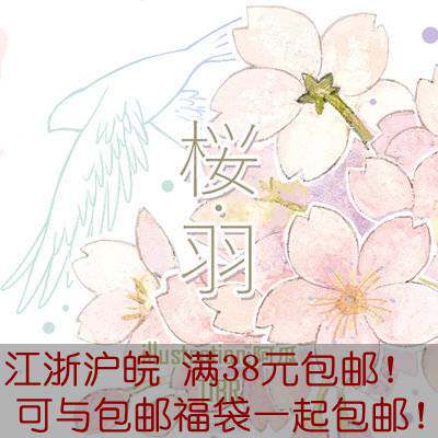 和纸胶带分装 基研所 樱羽 烫银白墨带离型纸 diy手帐素材 满包邮