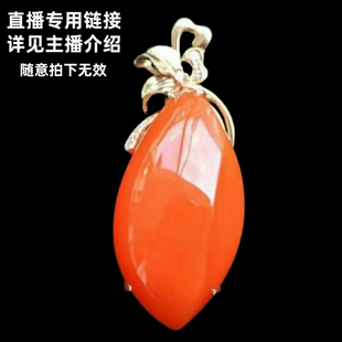 川料南红玛瑙直播专用链接随意拍下无效无胶裂无优化满色肉柿子红