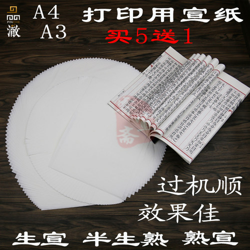 宣纸打印纸安徽泾县宣纸古籍用纸
