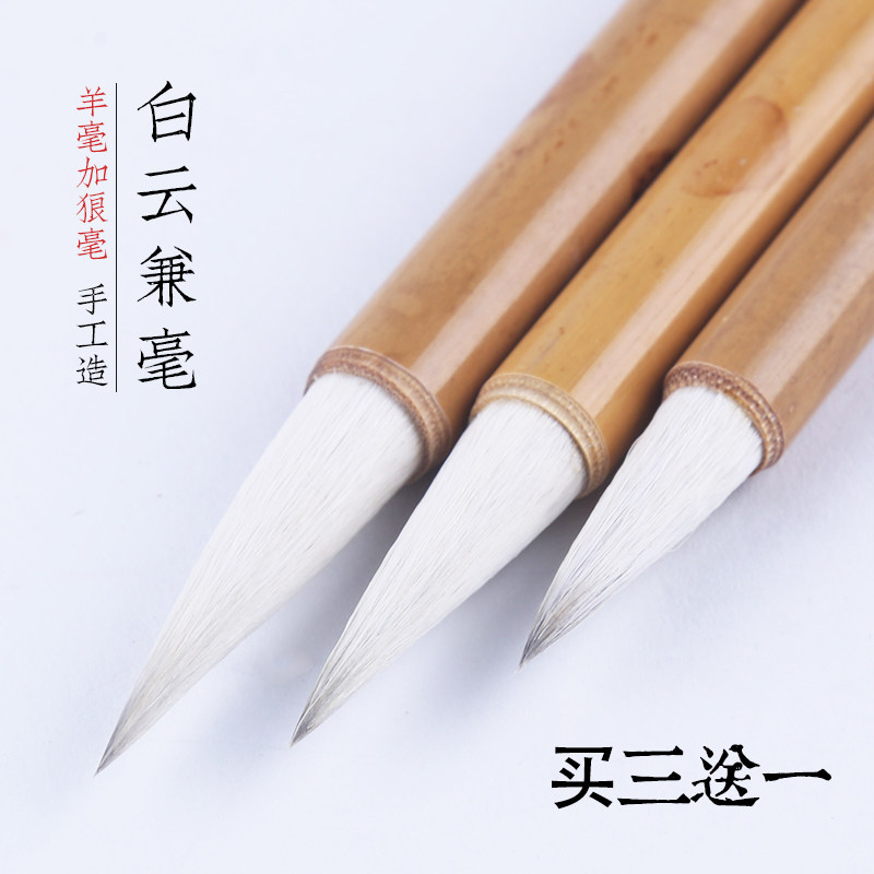 湖笔白云狼羊兼毫竹杆毛笔中楷大中小号行草隶楷书法国画学生练习