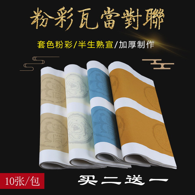 四尺对开粉彩套色十四言瓦当对联楹联半生熟书法创作专用投展宣纸
