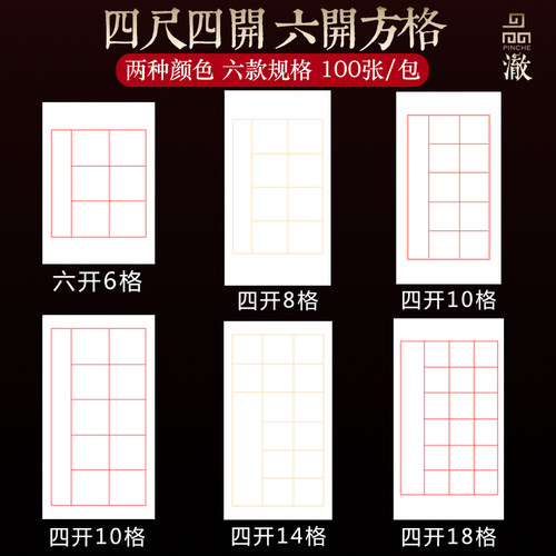 书法方格书法考试半生半熟宣纸