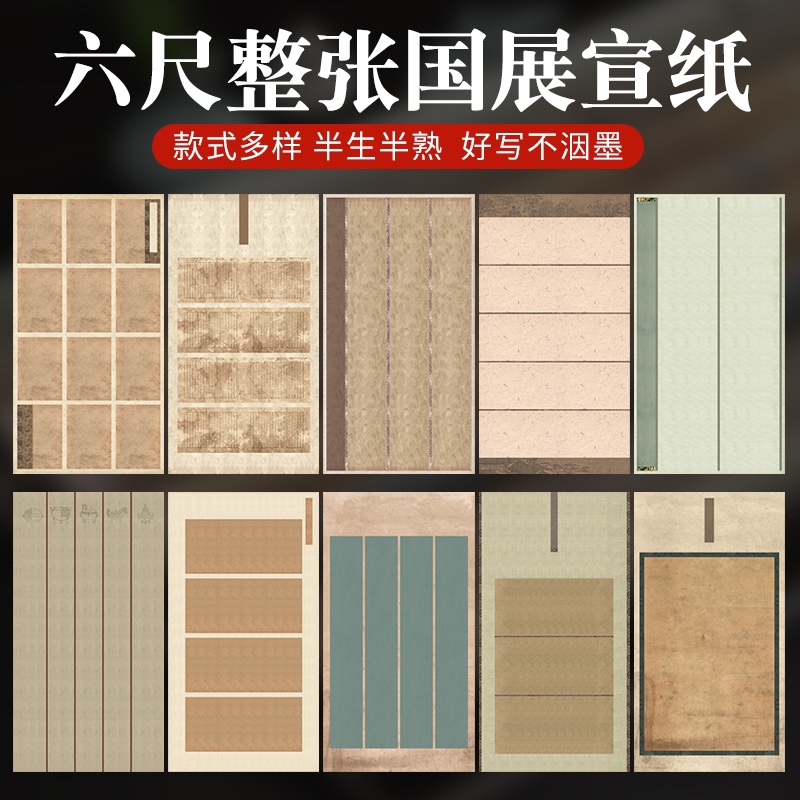 蜡染国投展宣纸六尺整张书法创作品专用半生半熟方格条屏安徽泾县