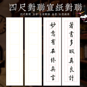 对联方格生宣半生熟宣纸四尺对开五言七言篆隶行楷落款 书法展专用