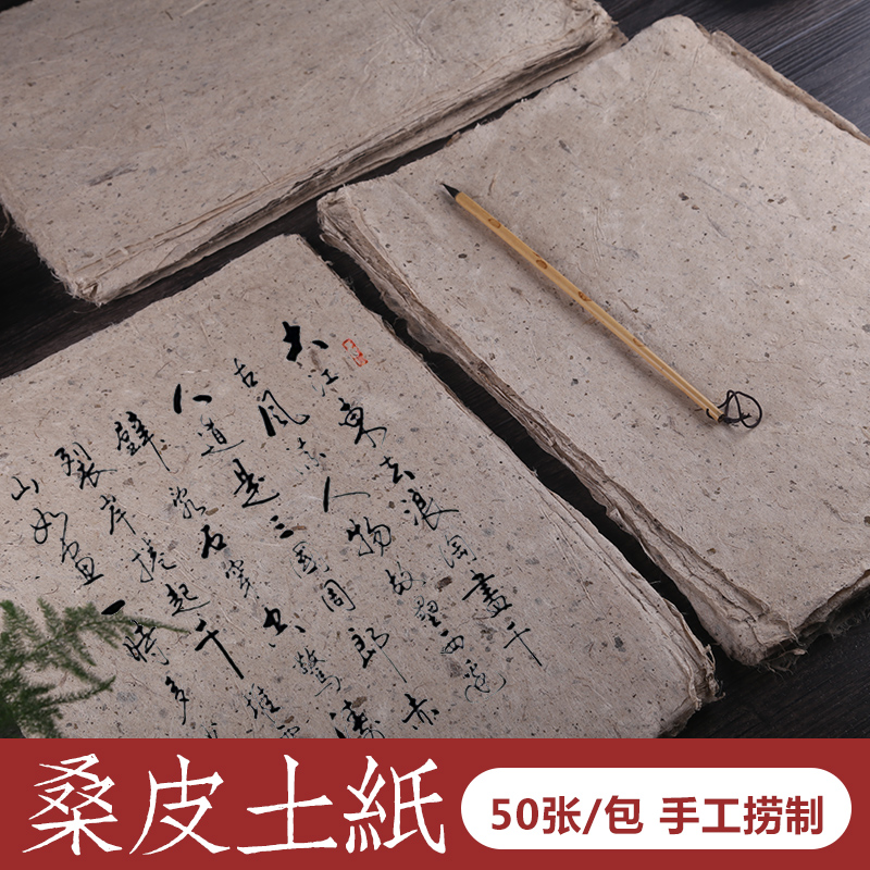 西河麻纸手工构皮纸桑皮土纸书法国画仿古半生半熟褚皮纸写意创作