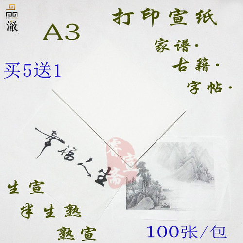 宣纸打印纸安徽泾县古籍家谱用纸