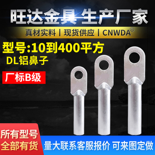 铝鼻子DL-16 25 35 50 240平方接线鼻线耳电缆铝接头接线端子厂标