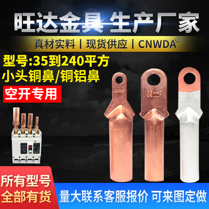 小头铜铝鼻子小铜鼻子DTL35至240平方断路器空开窄接线鼻接头端子
