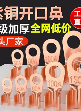 OT紫铜开口鼻100A线鼻子铜鼻子铜接头电瓶线耳铜接线鼻子端子国标