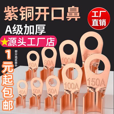 开口鼻线鼻子接头生产厂家铜鼻子