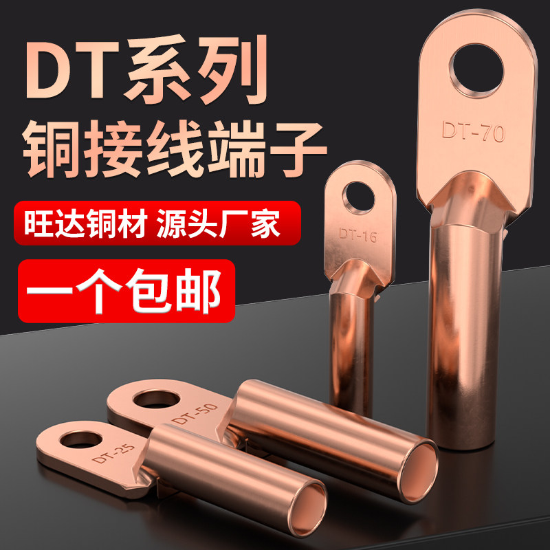 DT铜鼻子铜接头线鼻子电缆线铜线耳国标镀锡6至630平方铜接线端子