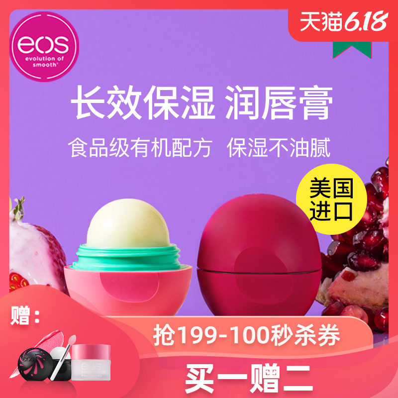 eos伊欧诗有机润唇膏男女滋润保湿学生可爱无色儿童补水球防干裂