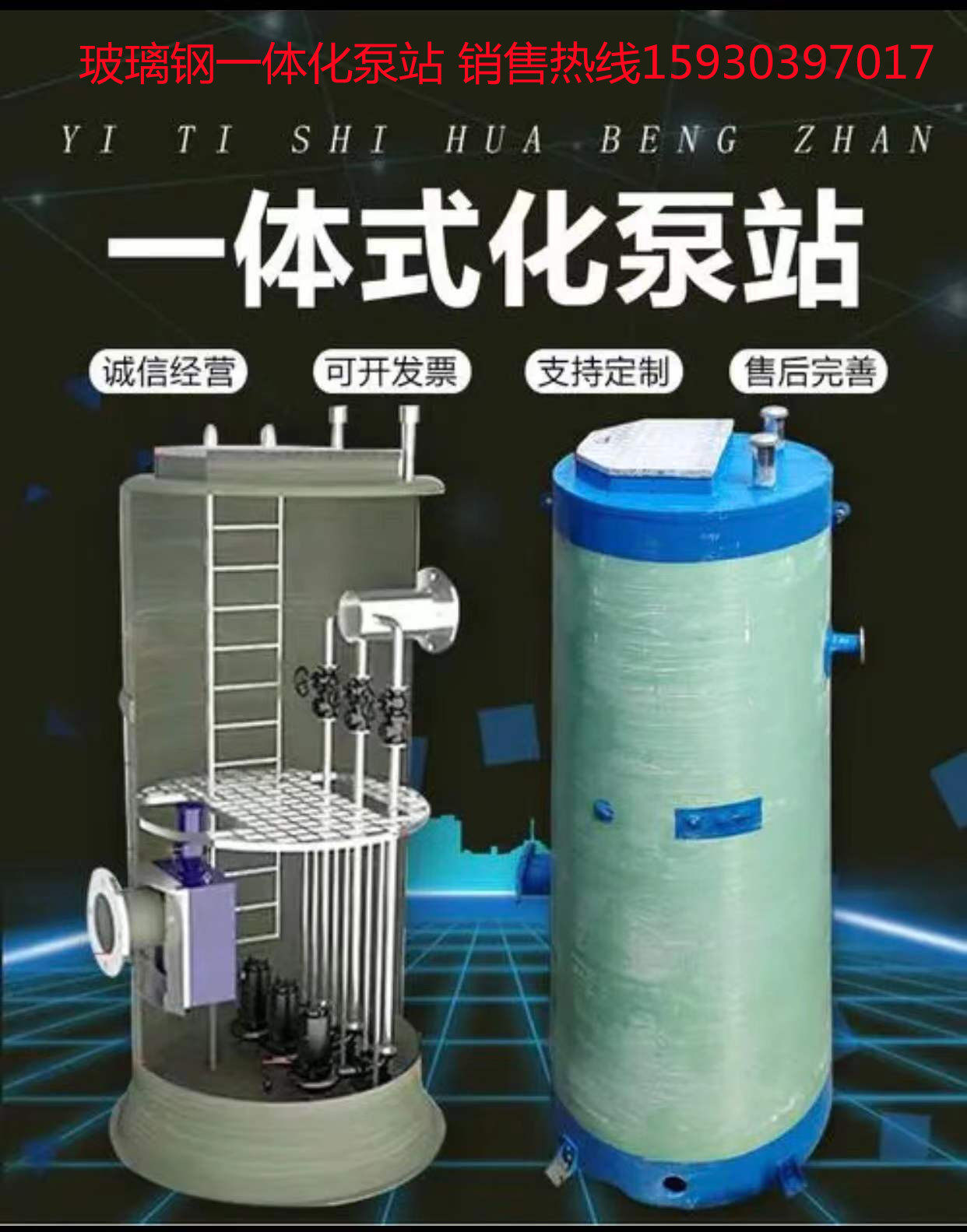 玻璃钢一体化泵站定制 雨水污水提升泵站 污水处理水泵