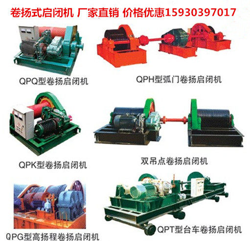 QPQ卷扬式启闭机50KN-2500KN卷扬式启闭机单吊点卷扬机