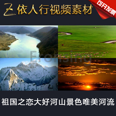 依人行LED素材VJ大屏幕舞台视频背景素材 祖国之恋大好河山景色