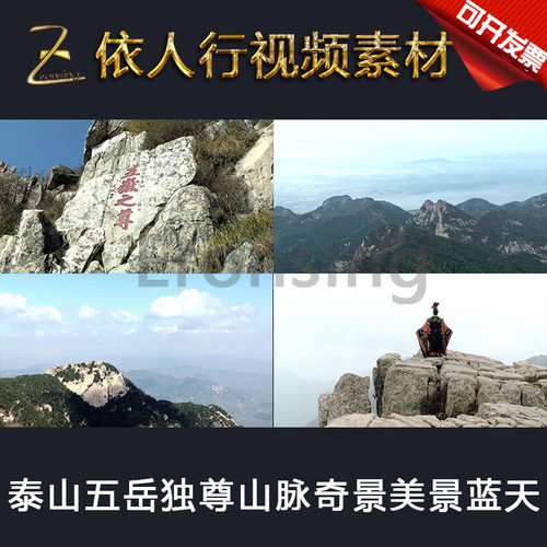 LED素材大屏幕舞台视频背景素材 泰山五岳之尊山脉奇景美景蓝天