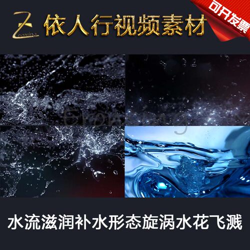 LED素材大屏幕舞台背景素材水流水滋润补水液体旋涡水花飞溅水流