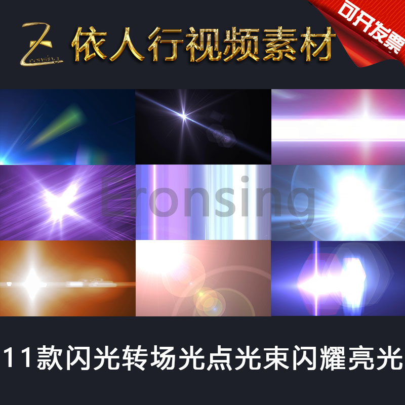 LED素材大屏幕舞台视频背景素材 11款闪光转场光点光束闪耀亮光