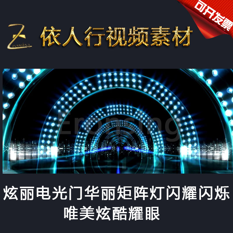 依人行LED素材VJ大屏幕舞台视频背景素材 绚丽光电门华丽矩阵灯