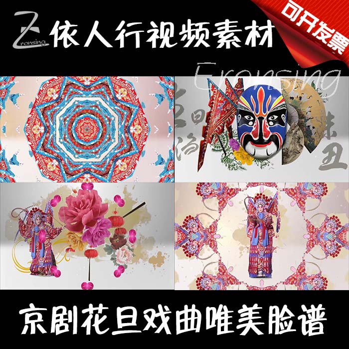 依人行LED舞台大屏幕背景素材VJ素材 京剧花旦戏曲脸谱生旦净末丑