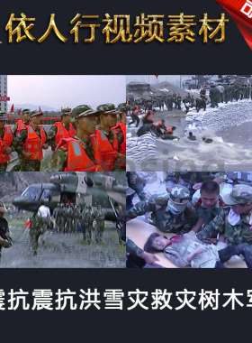 依人行LED素材大屏幕舞台视频背景素材 地震抗震抗洪雪灾救灾树木