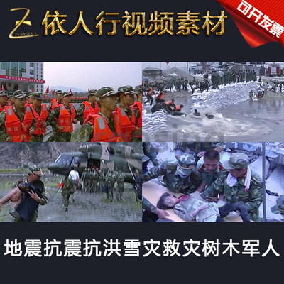 依人行LED素材大屏幕舞台视频背景素材 地震抗震抗洪雪灾救灾树木