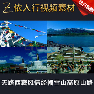 依人行LED素材VJ大屏幕舞台视频背景素材 天路西藏经幡雪山高原