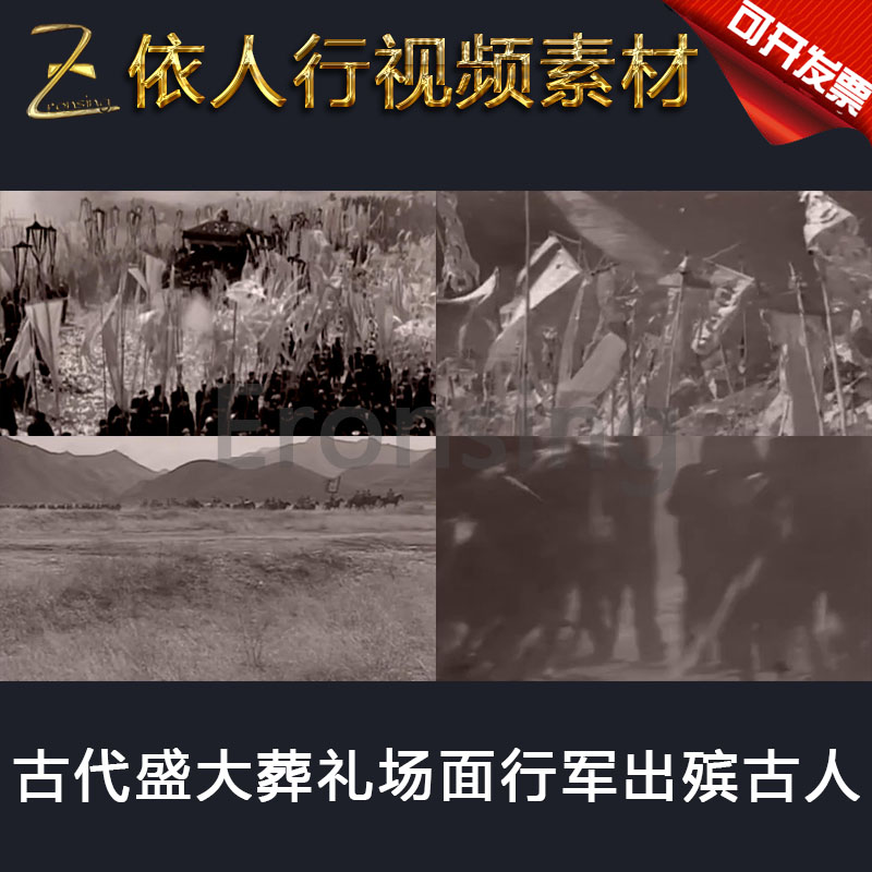 LED素材大屏幕舞台视频背景素材 古代盛大葬礼场面行军出殡古人