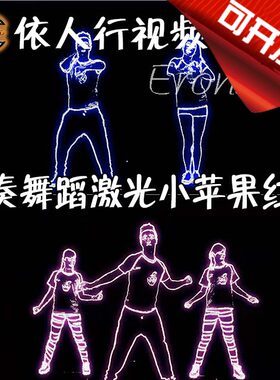 依人行LED素材VJ大屏幕舞台视频背景素材小苹果舞蹈荧光线条红蓝