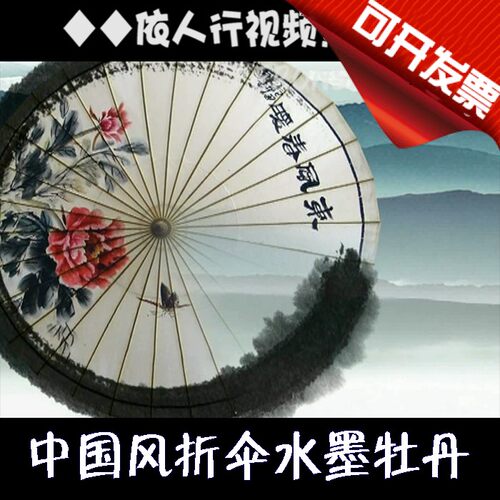 依人行LED素材VJ大屏幕舞台视频背景素材 中国风折伞水墨牡丹