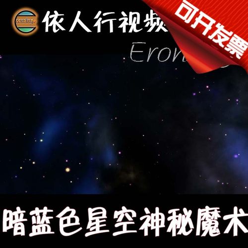 LED素材VJ大屏幕舞台视频背景素材 暗蓝色星空神秘魔术无缝循环