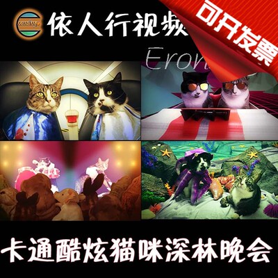 依人行LED素材VJ大屏幕舞台视频背景素材 卡通酷炫猫咪森林晚会