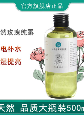 大马士革玫瑰纯露补水保湿