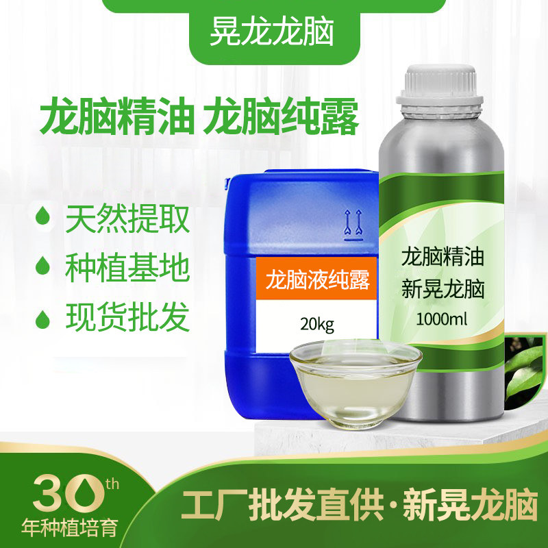 湖南新晃天然冰片龙脑香单方龙脑精油龙脑液纯露香薰厂家现货批发