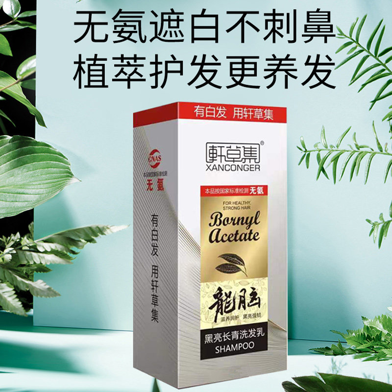 龙脑黑亮长青洗发乳一洗黑洗发水白发适用自然色黑自己在家遮白膏在类目 洗护清洁剂/卫生巾/纸/香薰, 洗发沐浴/个人清洁, 头发清洁/护理/造型, 洗发水中 - 来自Buy2taobao.com提供专业的淘宝代购服务