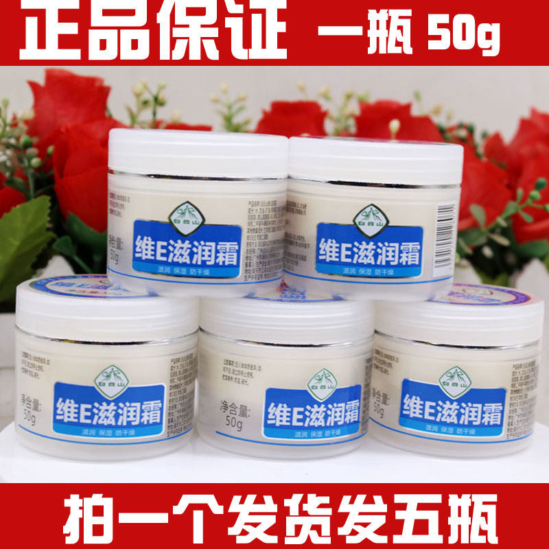 保湿维E白云山星群润肤霜滋润霜