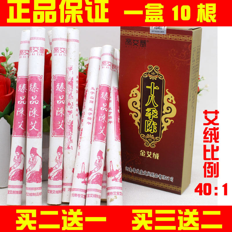 帝艾堂十八季金艾绒陈艾条艾灸条18年陈艾纯艾条艾草柱艾叶条蕲艾