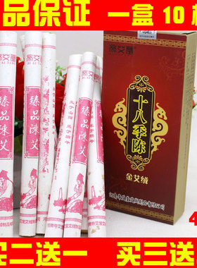 十八季金艾绒艾条帝艾堂18年陈