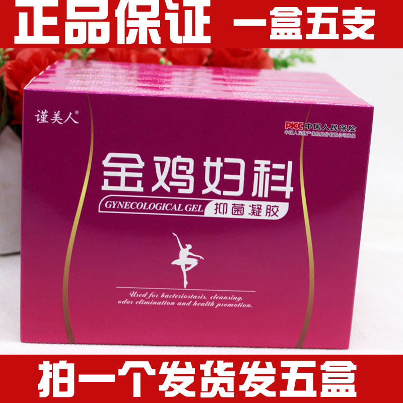 谨美人金鸡妇科凝胶草本金鸡凝胶妇科女性私处护理