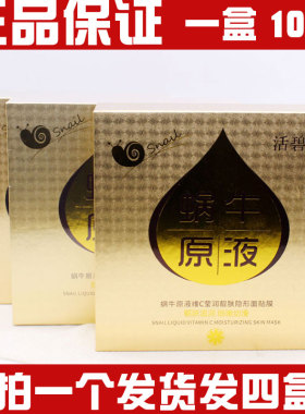 补水活碧泉蜗牛原液面膜面膜