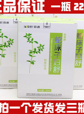 森源妇科湿痒私处洗液