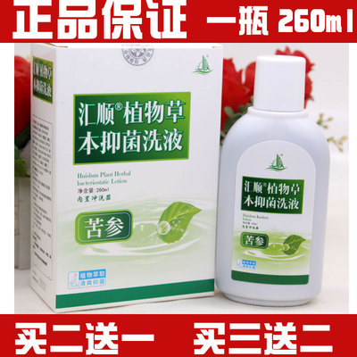 汇顺汇顺苦参洗液260ml草本妇科
