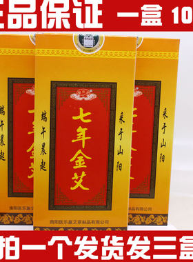 七年金艾艾绒艾灸条医乐嘉