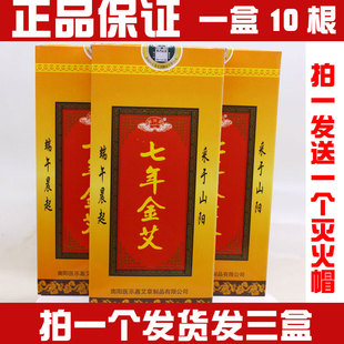 医乐嘉堂七年金艾灸条天然蕲艾艾条7年陈艾条艾草艾草条艾绒艾叶